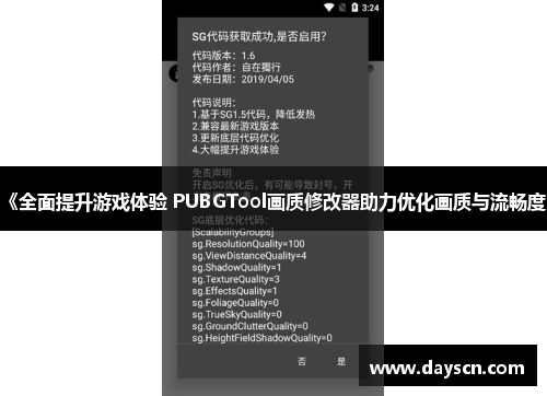 《全面提升游戏体验 PUBGTool画质修改器助力优化画质与流畅度》