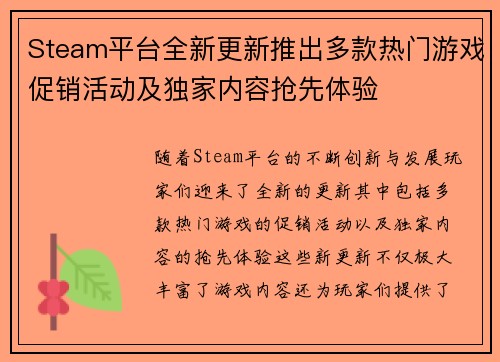 Steam平台全新更新推出多款热门游戏促销活动及独家内容抢先体验