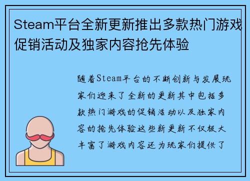 Steam平台全新更新推出多款热门游戏促销活动及独家内容抢先体验