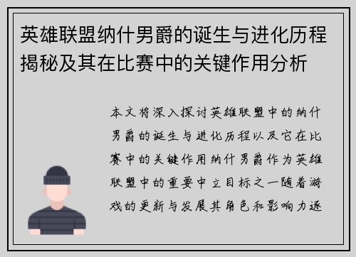 英雄联盟纳什男爵的诞生与进化历程揭秘及其在比赛中的关键作用分析