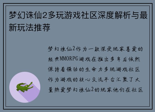 梦幻诛仙2多玩游戏社区深度解析与最新玩法推荐