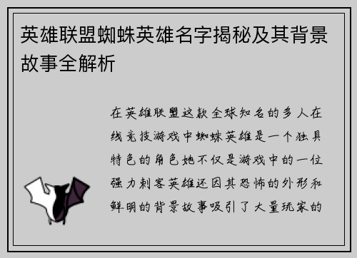 英雄联盟蜘蛛英雄名字揭秘及其背景故事全解析 英雄联盟蜘蛛英雄名字揭秘及其背景故事全解析
