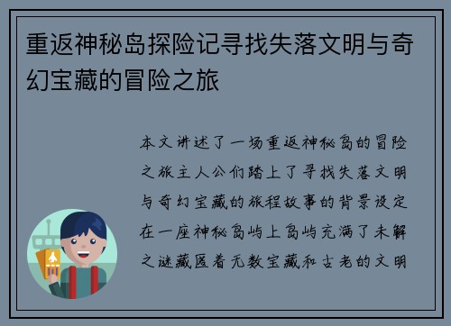 重返神秘岛探险记寻找失落文明与奇幻宝藏的冒险之旅