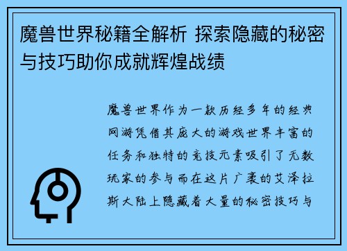 魔兽世界秘籍全解析 探索隐藏的秘密与技巧助你成就辉煌战绩