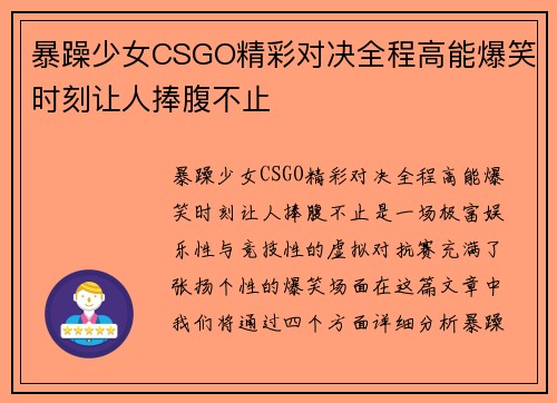 暴躁少女CSGO精彩对决全程高能爆笑时刻让人捧腹不止