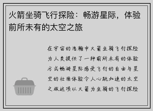 火箭坐骑飞行探险：畅游星际，体验前所未有的太空之旅